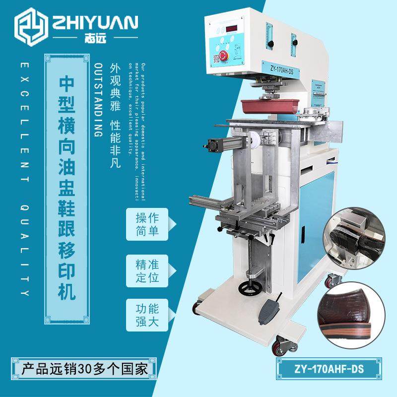 宁波志远鞋跟移印机横向油盅旋转工作台长方形图案logo移印机