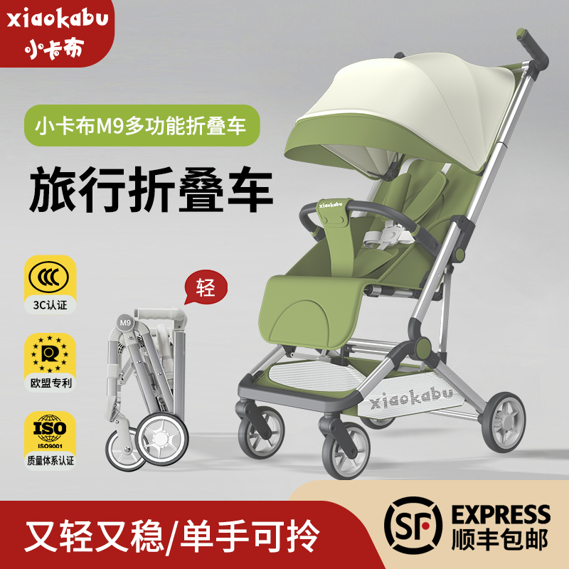 小卡布M9婴儿口袋车轻便高景观