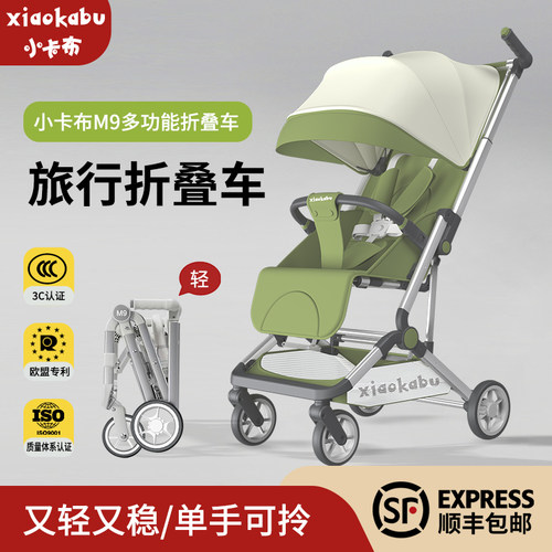 小卡布M9婴儿口袋车轻便高景观