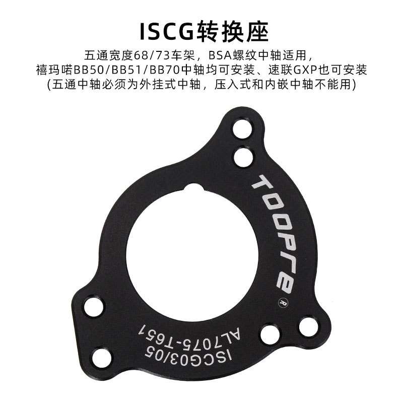 TOOPRE山地车单盘导链器DH软尾护链器32T-38T牙盘稳链器ISCG03/05