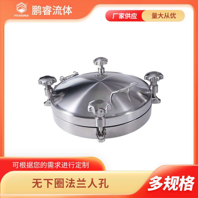 鹏睿 SUS304\316L不锈钢常压卫生级无积液法兰人孔