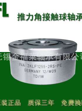 INA轴承滚珠丝杠支撑座推力角接触轴承ZKLF2068.2RS  ZKLF2068.2Z