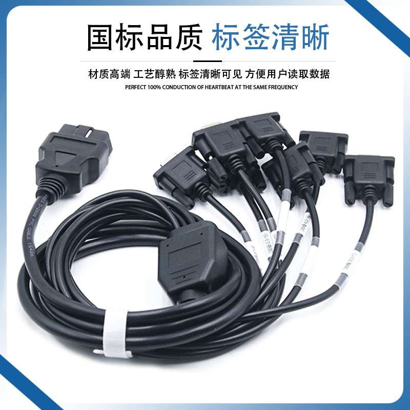 一拖七OBD公头转7个DB9母头串口Serial RS232 OBD网关工具转换线