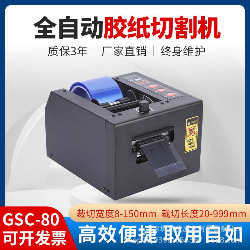 ZCUT-150/80高温胶带 双面胶切割机150MM切保护膜机全自动胶纸机
