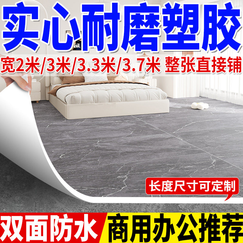 实心耐磨3米3.3米宽塑胶地板革PVC地垫地胶防水防火地板贴地毯