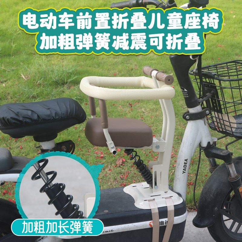 电动车前置减震儿童座椅电动x自行车可折叠前置宝宝座椅加粗弹簧