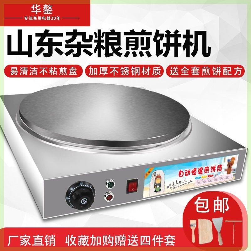 煎饼机家用全自动电鏊子烙煎饼果子工具I商用摆摊杂粮煎饼锅电饼