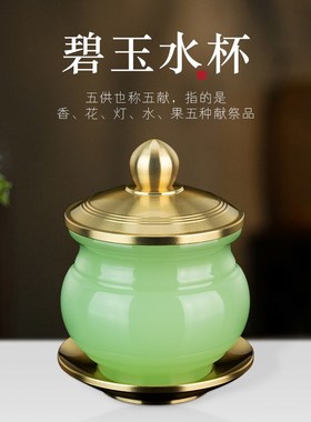 纯铜琉璃供水杯铜道家供佛杯家用供佛圣水杯净水杯观音圣供奉摆件