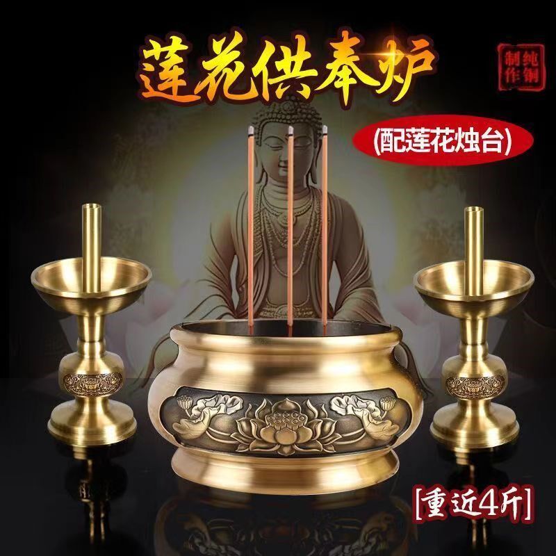 三件套装纯黄铜香炉大号蜡烛台座上供上香供奉供佛莲花檀香熏香炉