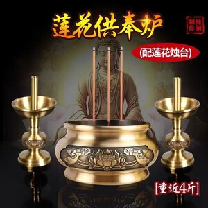 三件套装纯黄铜香炉大号蜡烛台座上供上香供奉供佛莲花檀香熏香炉