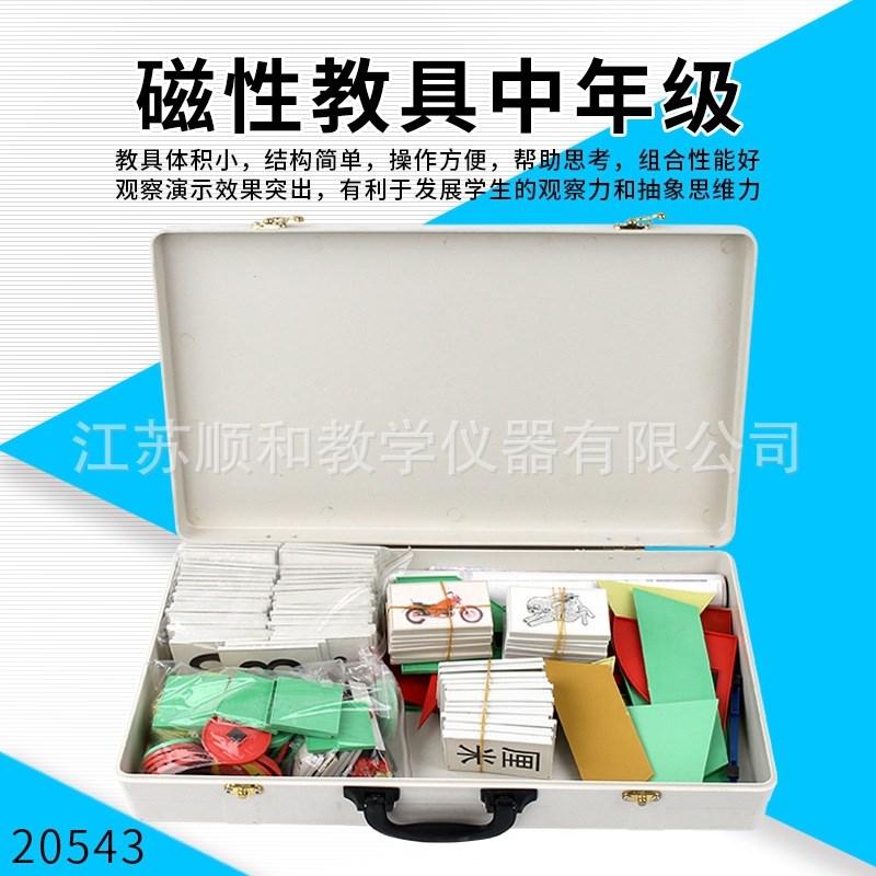 小学磁性数学教具箱205t43几何形状模型数学磁性教具中年级套装