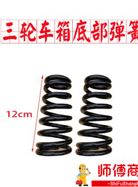 电动三轮车架底部弹簧n12cm塔形簧钢板锥形弹簧车厢减震弹簧15厘