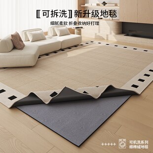 2024a高级可拆洗双层无胶地毯客厅奶油风可机洗水洗侘寂风简约地