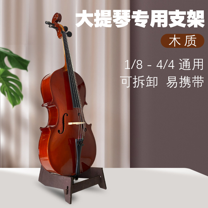 大提琴立式专h用支架家用落地便携式架子可拆卸可定制放置木质架
