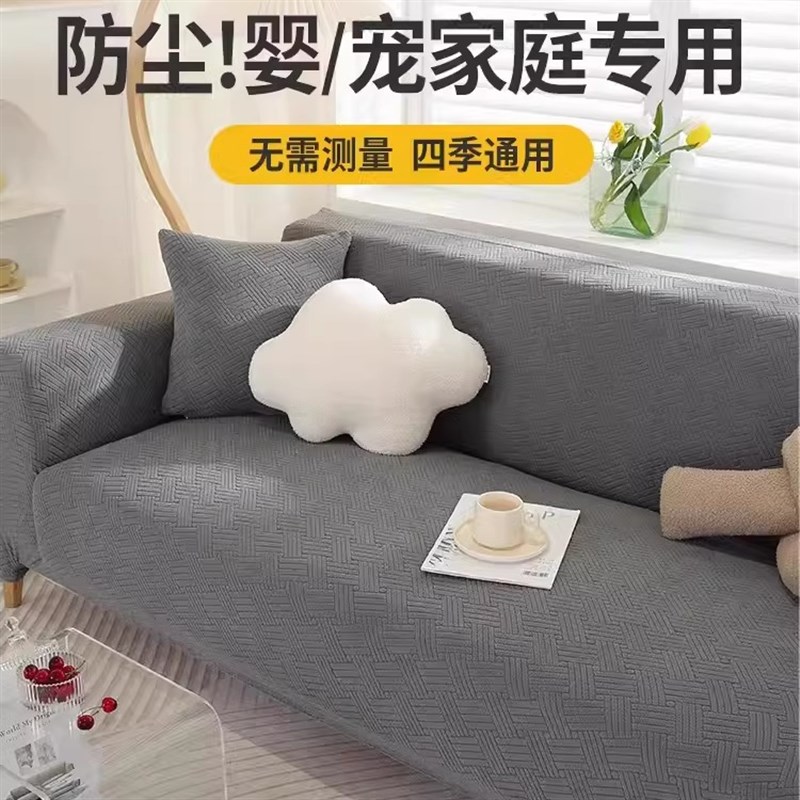 弹力防猫抓沙发套罩布艺防尘保护罩万能全包梳化套罩四季笠巾盖布