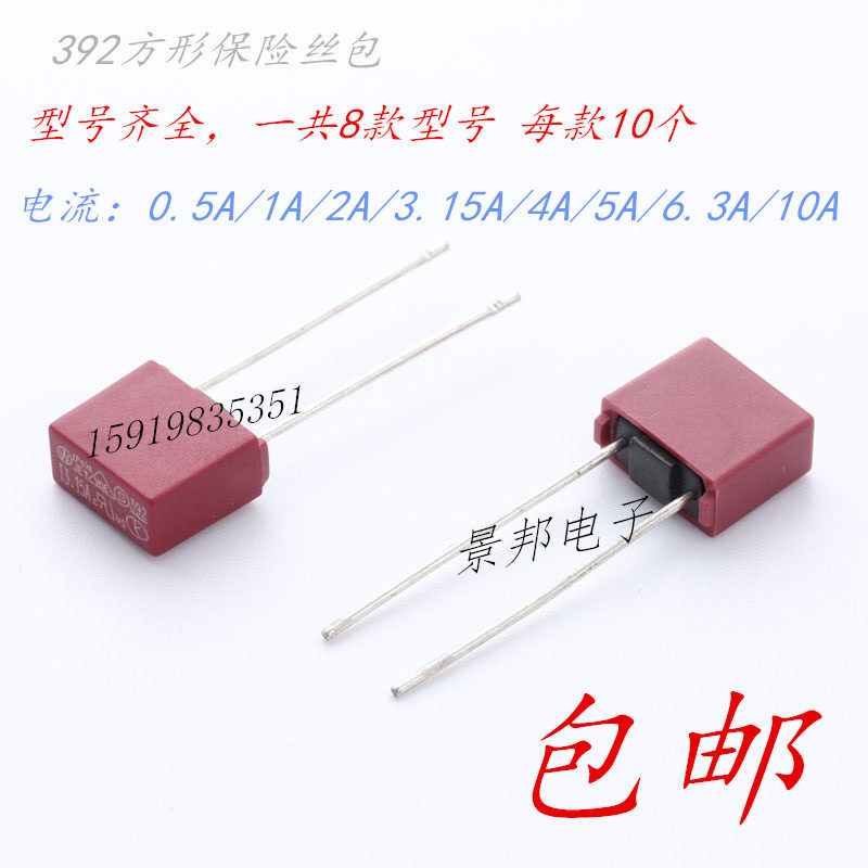 392方形保险丝包 250lV保险管 T 1A 2A 3.15A 4A 5A 6.3A 10A8.5*