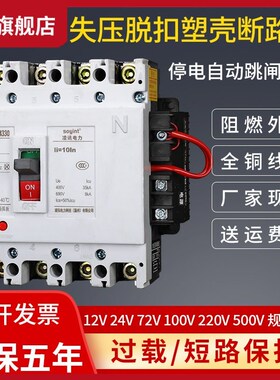 停电自动跳闸塑壳断路器空气开关 失压脱扣器250A40V0A大功率空开