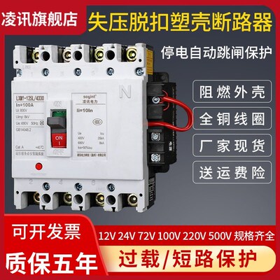 停电自动跳闸塑壳断路器空气开关 失压脱扣器250A40V0A大功率空开