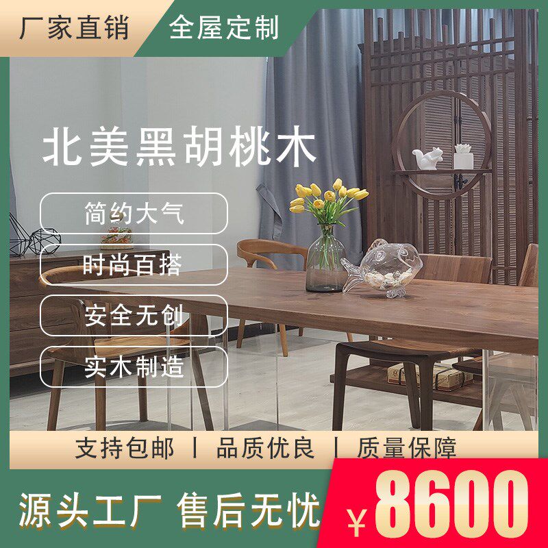 全屋定制黑胡桃木全屋定制实木家具餐桌餐边柜书柜茶几电视柜