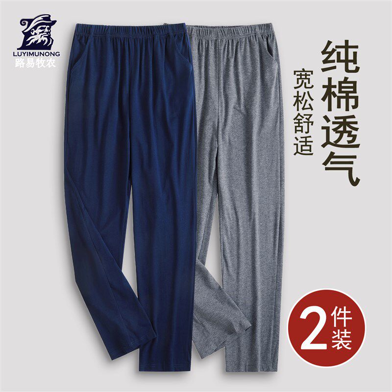 中老年夏季薄款爸爸男士宽松纯棉长裤睡裤纯色空调裤直筒裤家居裤