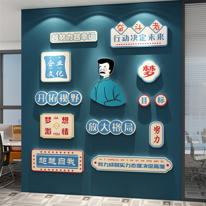 办公室墙面装饰画企业文化工x位氛围励志标语贴纸公司会议背景布