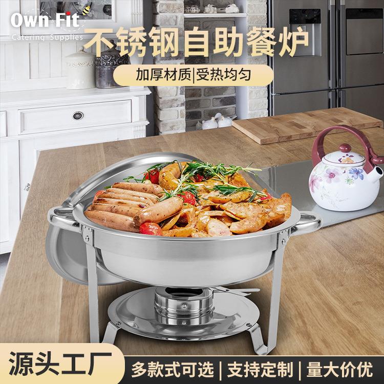 不锈钢圆形6L加厚自助餐布菲炉商用保温炉早餐炉餐具酒店餐炉