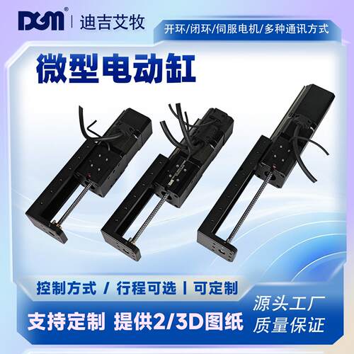 伺服微型电动缸小型滑台工业电缸伸缩推杆步进迷你电动缸升降器20