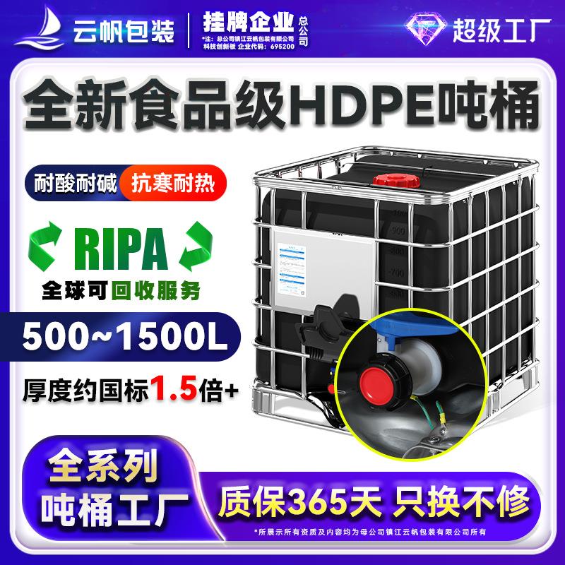 全新加厚HDPE防静电塑料桶1000L带铁架IBC吨桶密封化工桶储水罐黑