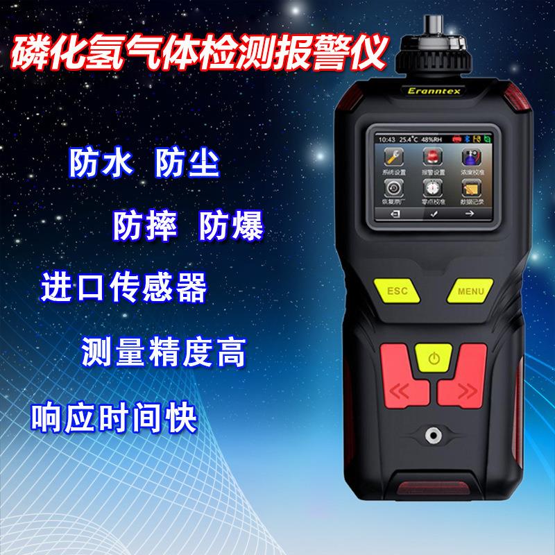 便携式泵吸式磷化氢气体检测仪高精度磷化氢气体检测仪其他气体分