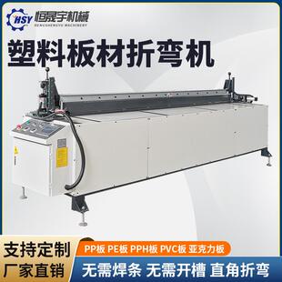 PP塑料折弯机PVC板PE板酸洗槽广告字亚克力板折弯机塑料板折边机