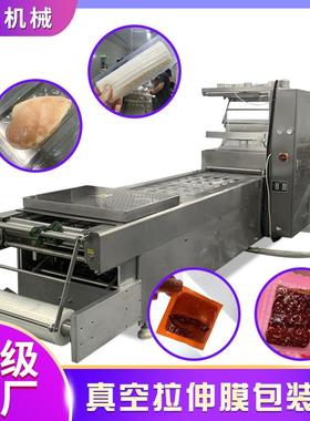 食品包装设备580630牛油火锅底料全自动拉伸膜真空包装机