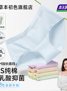 【妇炎洁®】50S纯棉护理内裤女10A聚乳酸加长抑菌裆舒适三角裤