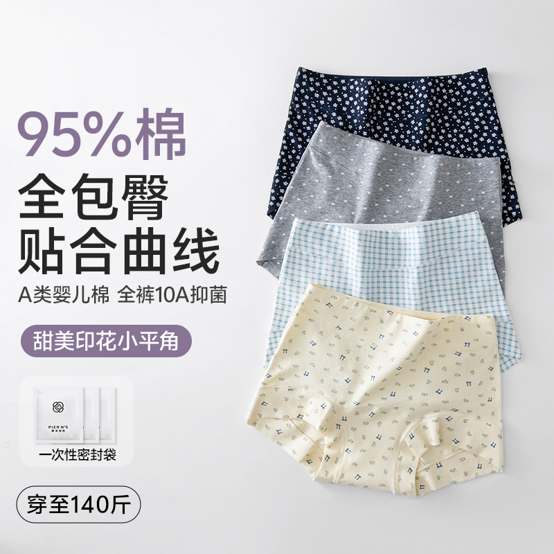草本初色A类纯棉碎花平角内裤女10A抑菌裆舒适透气全包臀四角短裤