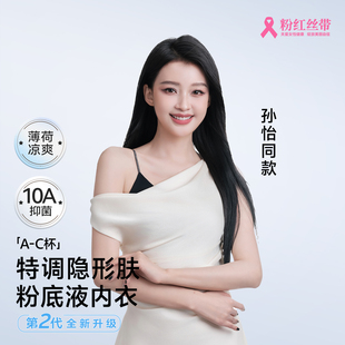孙怡同款 凉感文胸罩 草本初色粉底液内衣女小胸聚拢隐形无痕背心式