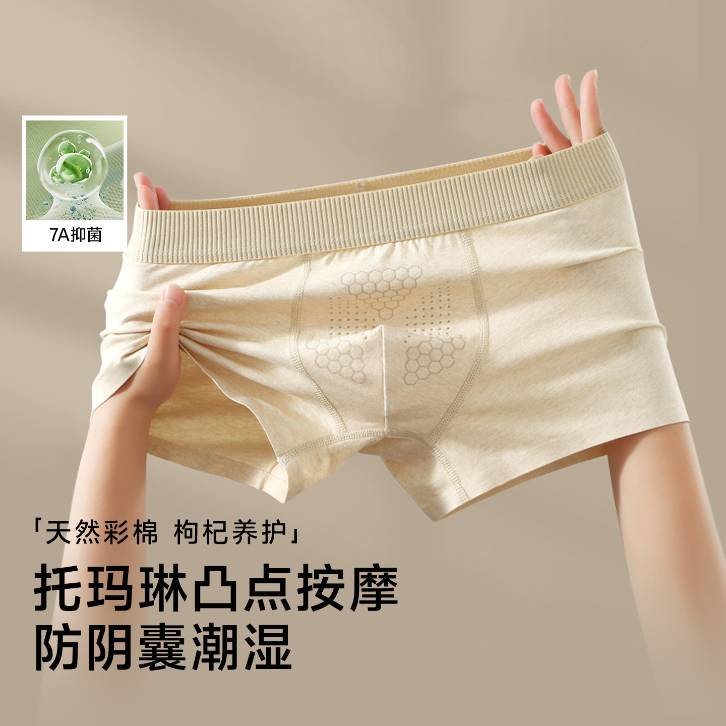 草本初色男士平角内裤防阴囊潮湿7A枸杞抑菌舒适透气防夹臀唤醒裤,女士内衣/男士内衣/家居服,男平角内裤,淘宝优惠券,粉丝福利购,淘宝优惠卷