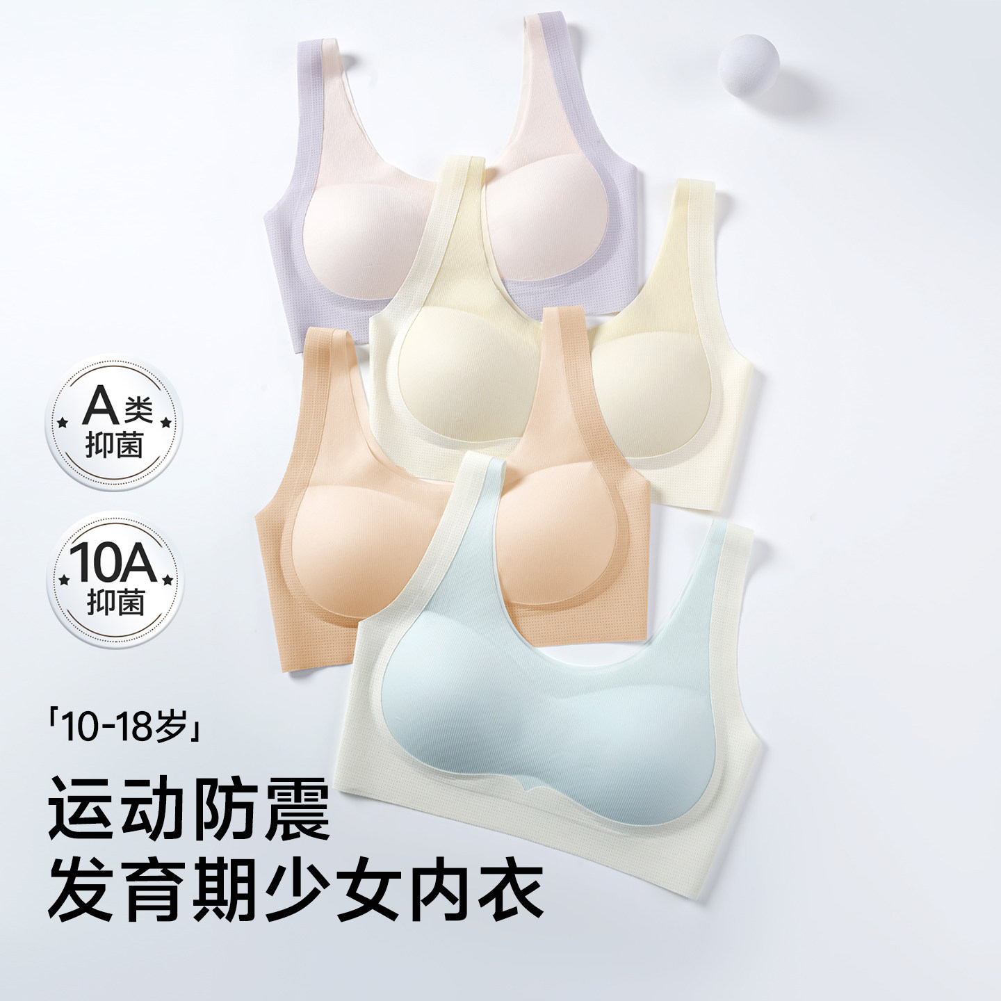 草本初色少女文胸运动防震青春发育期舒适固定杯10A抑菌无痕内衣,女士内衣/男士内衣/家居服,少女文胸,淘宝优惠券,粉丝福利购,淘宝优惠卷