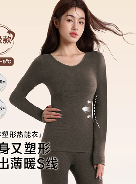 草本初色保暖内衣套装女秋衣秋裤秋冬塑型热能美体塑身衣SC和SS