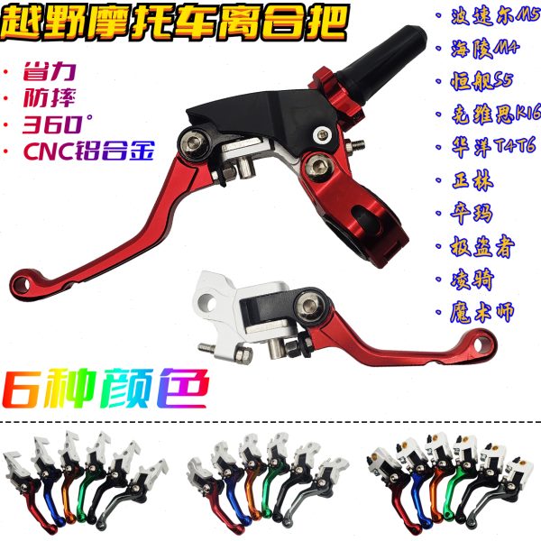 省力防摔离合把刹车手柄适用恒舰克维思K18波速尔M4M5华洋T2T4T6