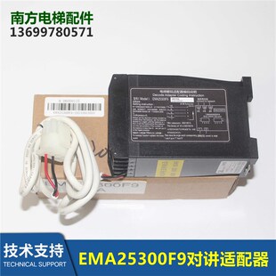 适配器全新 EMA25300F9对讲机解码 SWEET 快速电梯配件