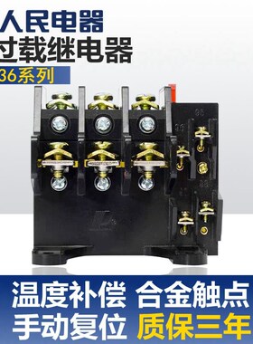 人民电器集团JR36-20-63-160 JR16B热过载继电器温度过载保护器