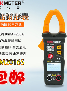 华谊自动智能数字钳形表PM2016S/A万用表电流表高精度防烧钳型表