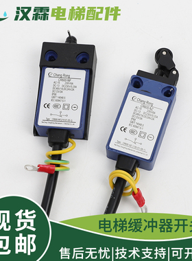 CR600-NZ电梯缓冲器开关CR600-NF手动自动复位电梯配件