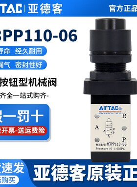 airtac亚德客机械阀M3PP110-06/210-08G凸头按钮型手动控制阀气阀