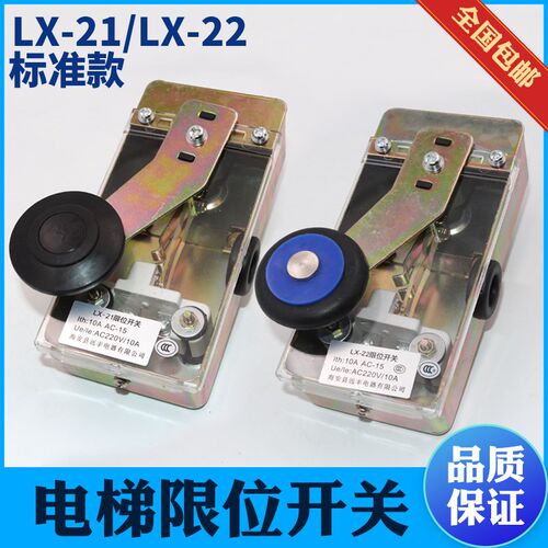 日立电梯限位开关LX-21/LX-22行程开关缓速减速极限开关 电梯配件
