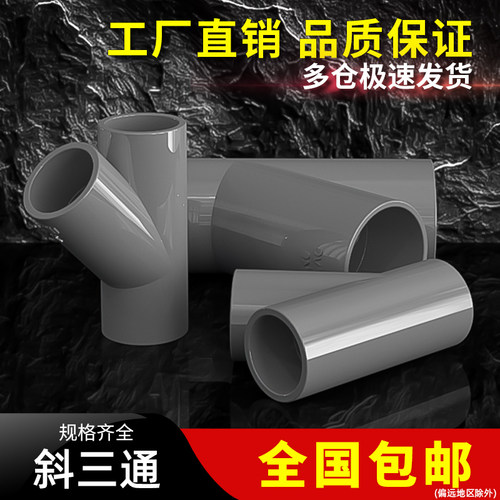 PVC斜三通管开口水管45度下水内插接头灰色排水管配件50 75 110mm