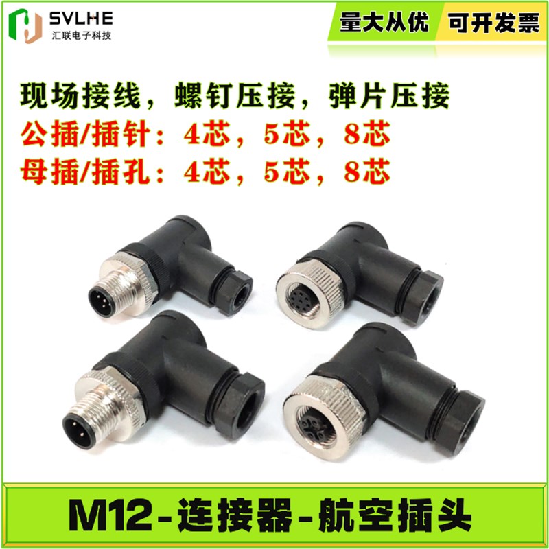 热卖M12连接器 航空插头4 5 8芯传感器接头接线端子SVL宾得  穆尔
