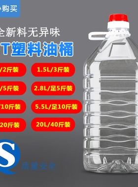 0.5L1L1.5L2.5L5L10L20LPET食用塑料油瓶酒瓶油壶酒壶d8c52bbf-7