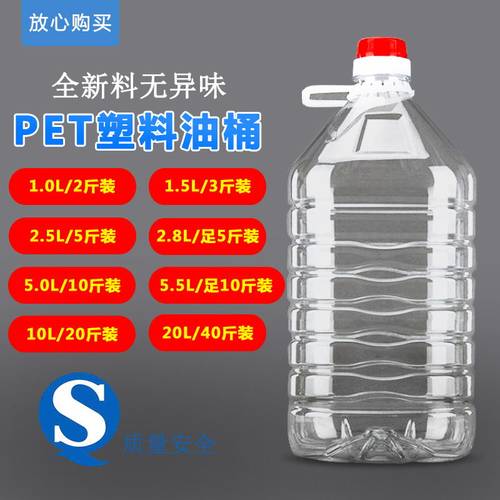 0.5L1L1.5L2.5L5L10L20LPET食用塑料油瓶酒瓶油壶酒壶d8c52bbf-7