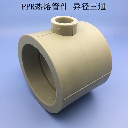 热卖PPR水管配件异径三通90/110PPR冷热水管热熔大小三通管材管件