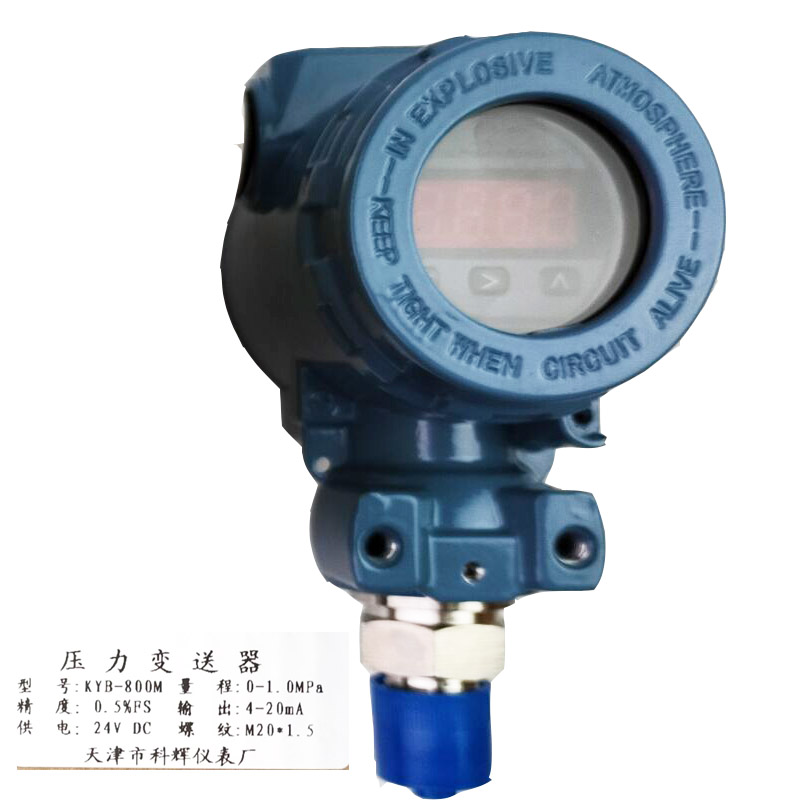 KYB-800压力表变送器天津科辉仪表0-1MPA1.6压阻式传感器不锈钢